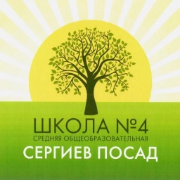 Аватар канала «МБОУ "Средняя общеобразовательная школа №4" (Сергиево-Посадский г.о.)»