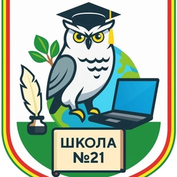 Аватар канала «Школа №21 г. Сергиев Посад»