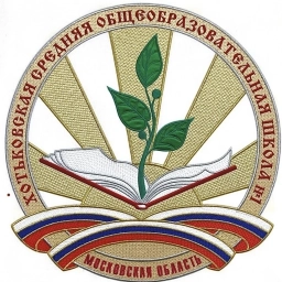 Аватар канала «Первая Хотьковская школа Сергиево-Посадский г.о.»