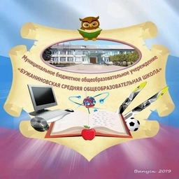Аватар канала «Бужаниновская СОШ, Сергиево-Посадский г.о.»