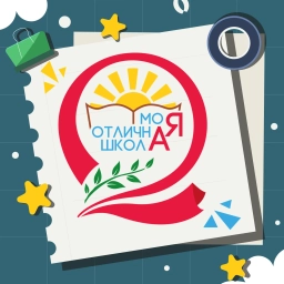 Аватар канала «ШКОЛА №2, Сергиев Посад»