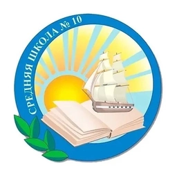 Аватар канала «Школа № 10, г.о. Серпухов»