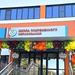 Аватар канала ««Школа современного образования» г.о. Серпухов»