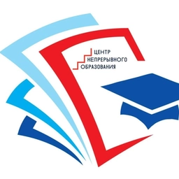 Аватар канала «"Центр непрерывного образования", г.о.Серпухов»