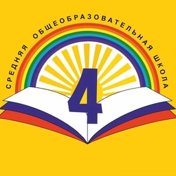 Аватар канала «Школа №4, Солнечногорск»