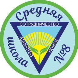 Аватар канала «ШКОЛА 8 СТУПИНО»
