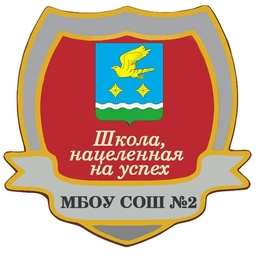 Аватар канала «Школа №2 города Ступино»