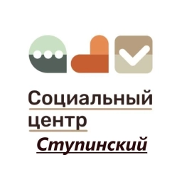 Аватар канала «Социальный центр "Ступинский"»