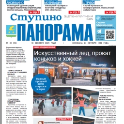 Аватар канала «Ступино. Панорама»