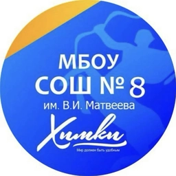 Аватар канала «Родная восьмая ♥️МБОУ СОШ 8 имени В.И.Матвеева»