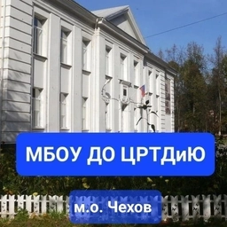 Аватар канала «ЦРТДиЮ м.о. Чехов»