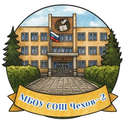 Аватар канала «Школа Чехов-2 м.о. Чехов»