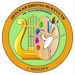 Аватар канала «Детская школа искусств им.Н.Н.Калинина»
