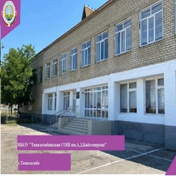 Аватар канала «МКОУ «Тамазатюбинская СОШ им. А.Д. Байтемирова»»