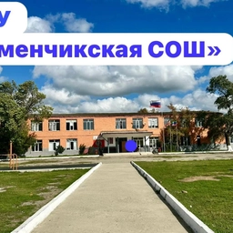 Аватар канала «МКОУ "Герменчикская СОШ"»