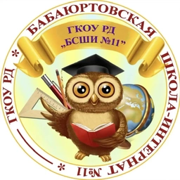 Аватар канала «ГКОУ РД «БАБАЮРТОВСКАЯ СШИ_11»»