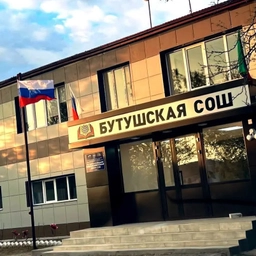 Аватар канала «ГКОУ РД Бутушская СОШ»