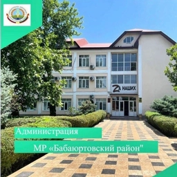 Аватар канала «Администрация МР «Бабаюртовский район»»