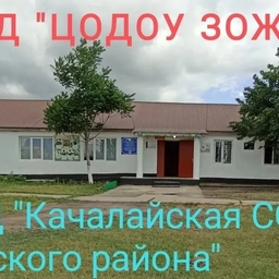 Аватар канала «ГКОУ РД "Качалайская СОШ Цунтинского района"»