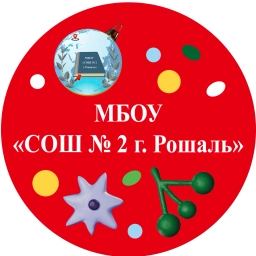 Аватар канала «Школа № 2 г. Рошаль»