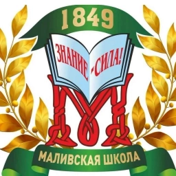 Аватар канала «Маливская школа Г.о. Коломна»