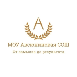 Аватар канала «Авсюнинская школа»
