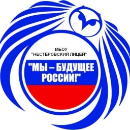 Аватар канала «Нестеровский лицей м.о. Руза»