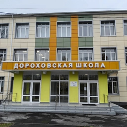 Аватар канала «МБОУ «Дороховская СОШ»»