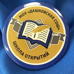 Аватар канала «МОУ "Дашковская СОШ"»