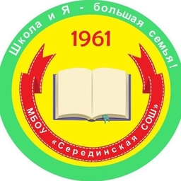 Аватар канала «Серединская школа, Шаховская»