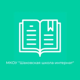 Аватар канала «Шаховская школа-интернат»