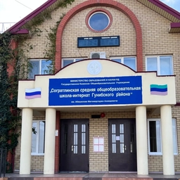 Аватар канала «ГКОУ РД "Согратлинская СОШ Гунибского района"»