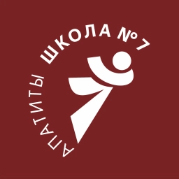 Аватар канала «Школа 7 Апатиты»