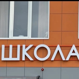 Аватар канала «МАОУ ОШ №7 им.М.С.Квасникова»