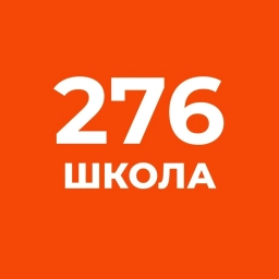 Аватар канала «МАОУ "СОШ № 276"»