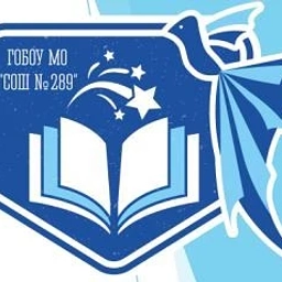 Аватар канала «ГОБОУ МО "СОШ № 289"»
