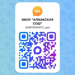 Аватар канала «МКОУ "АЛМАКСКАЯ СОШ"»