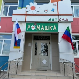 Аватар канала «МКДОУ "Детский сад №5 "Ромашка"»