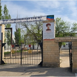 Аватар канала «МКОУ "Первомайская СОШ №1 имени Героя Советского Союза С.К.Курбанова"»