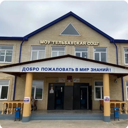 Аватар канала «МКОУ "Гельбахская СОШ"»