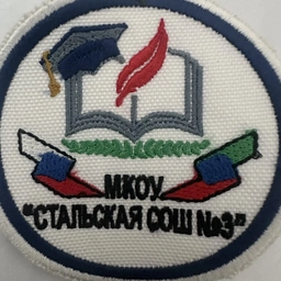 Аватар канала «МКОУ "Стальская СОШ №3" село Стальское Кизилюртовский район, Республика Дагестан»