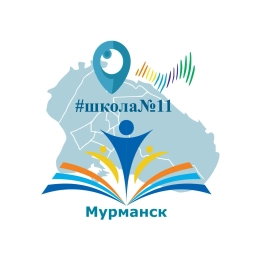 Аватар канала «МБОУ г. Мурманска СОШ № 11»