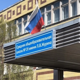 Аватар канала «Школа №31 имени Л.В.Журина | Мурманск»