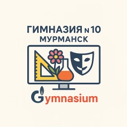 Аватар канала «Гимназия № 10 (официальный канал)»