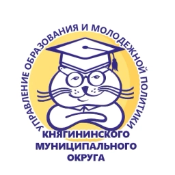 Аватар канала «Управление образования администрации Княгининского м.о.»