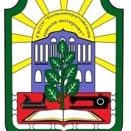 Аватар канала «ГКОУ «Большекрутовская школа-интернат»»