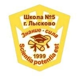 Аватар канала «Средняя школа №5 г. Лысково»