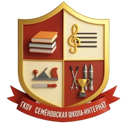 Аватар канала «ГКОУ "Семеновская школа-интернат"»