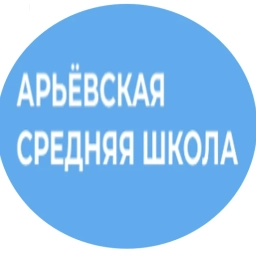 Аватар канала «МБОУ "Арьёвская СОШ"»