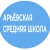 Аватар канала «МБОУ "Арьёвская СОШ"»
